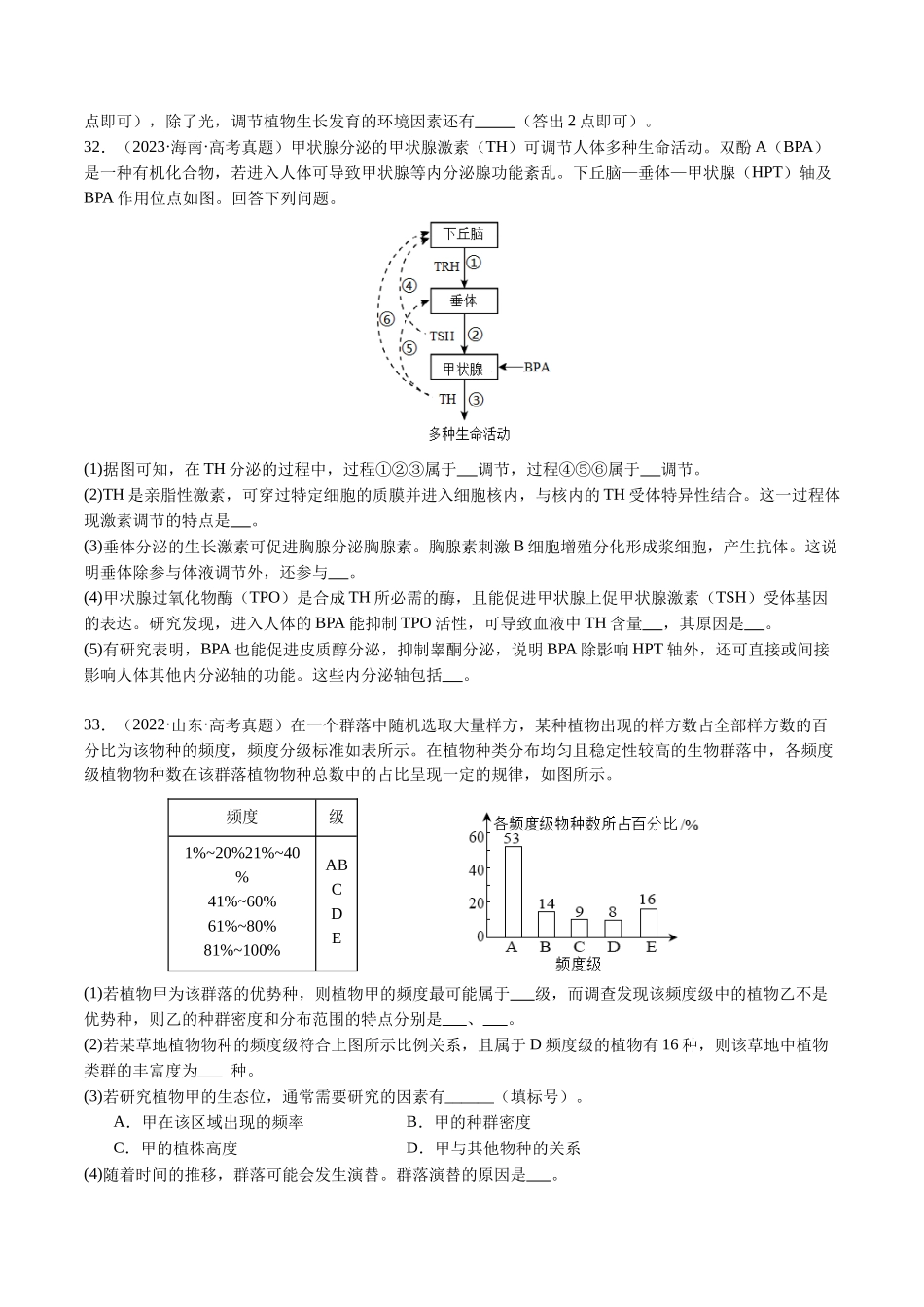 真题重组卷03(全国卷新教材)(原卷版).docx_第3页