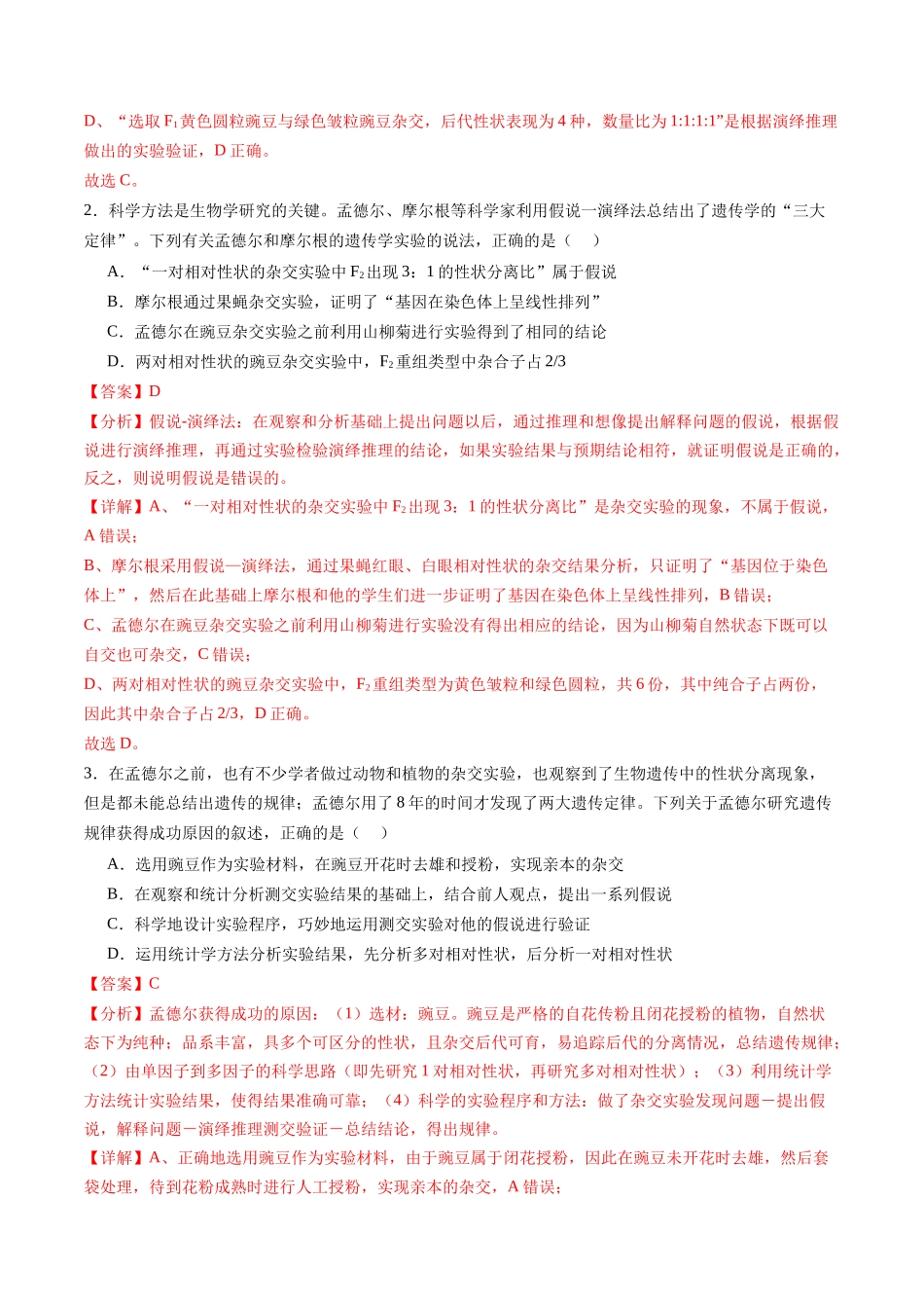 第16讲 自由组合定律（第一课时）（练习）（教师版）.docx_第2页