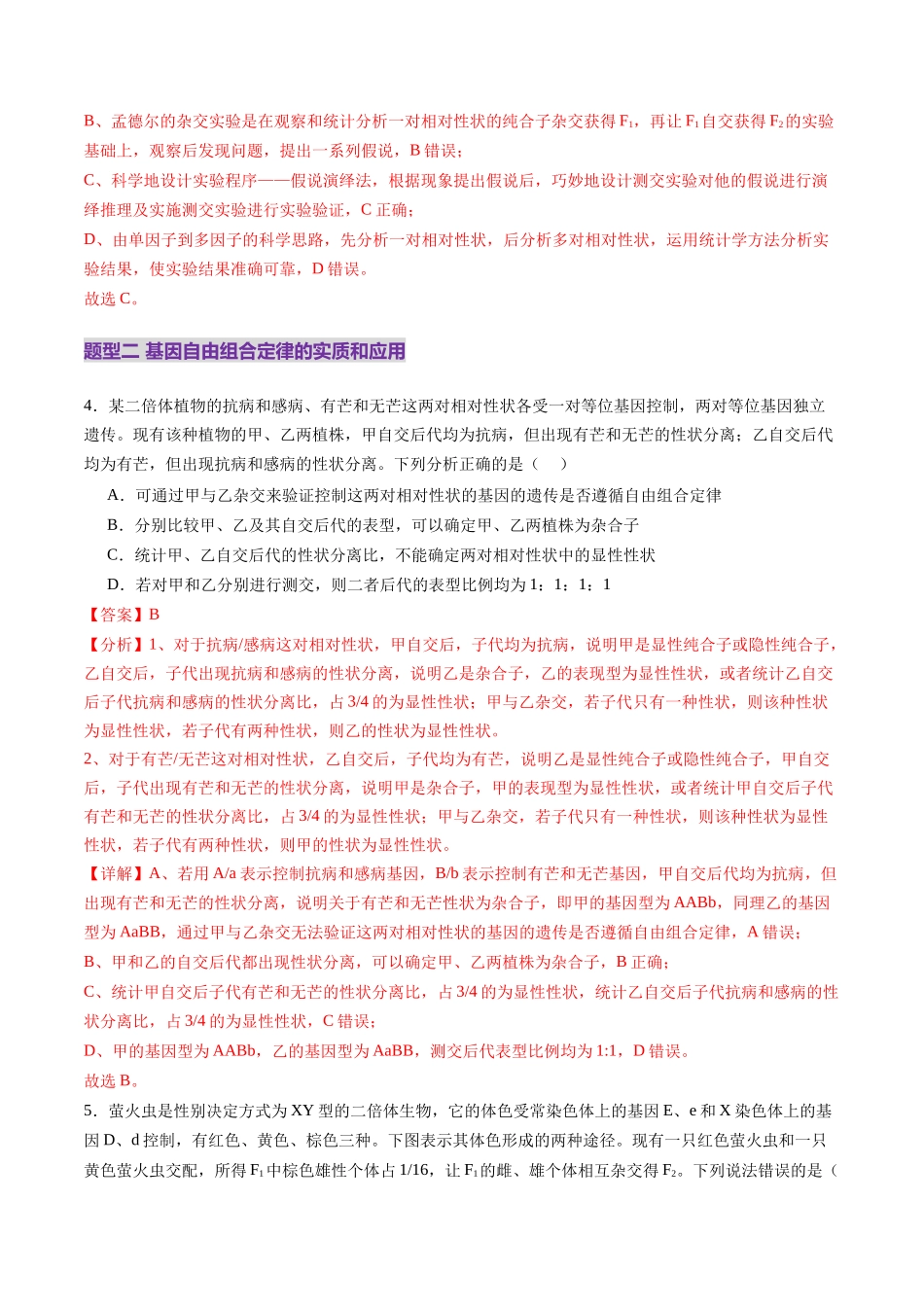 第16讲 自由组合定律（第一课时）（练习）（教师版）.docx_第3页