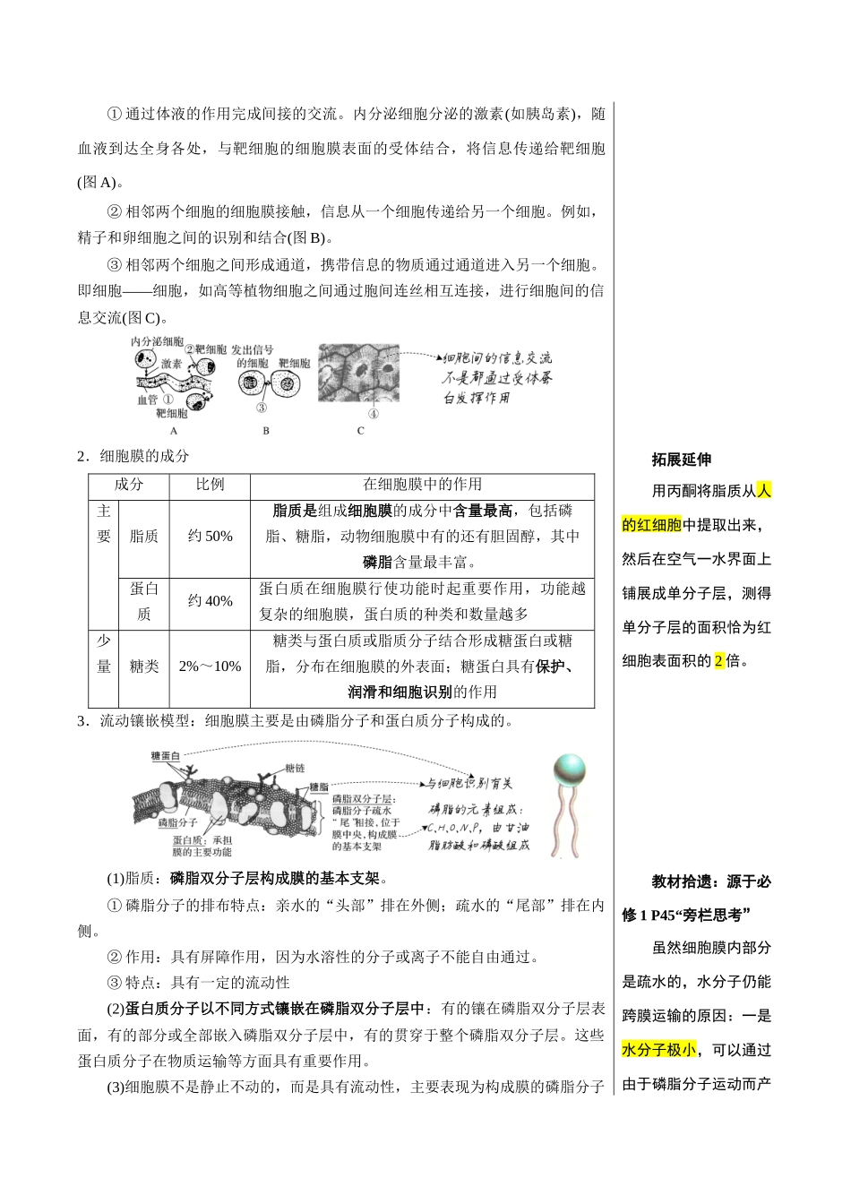 知识清单03 细胞的基本结构（4大考点+8个易错点）.docx_第3页