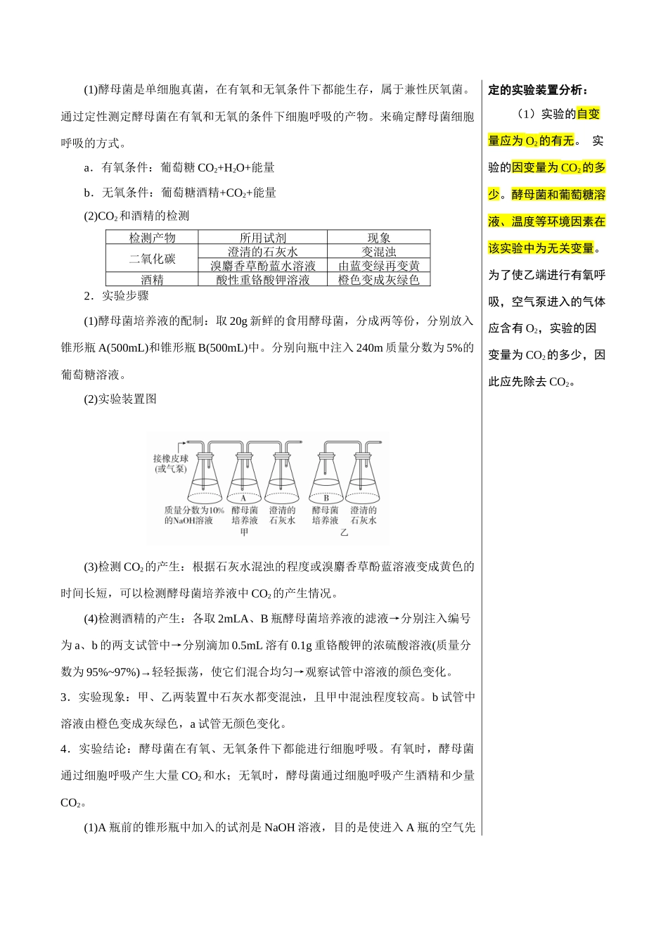 知识清单06 呼吸作用(4大考点+5个易错点).docx_第2页
