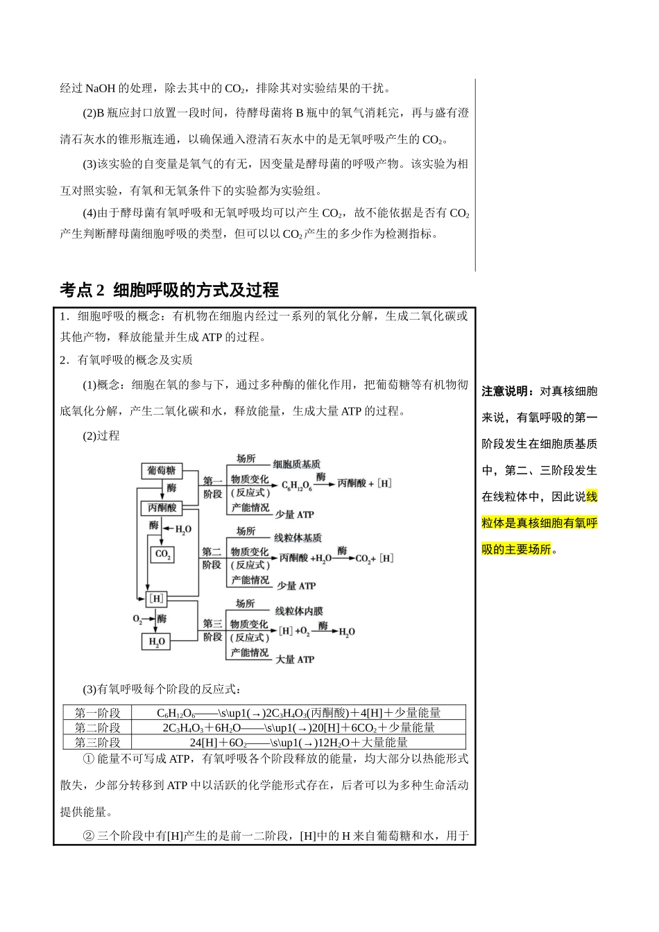 知识清单06 呼吸作用(4大考点+5个易错点).docx_第3页