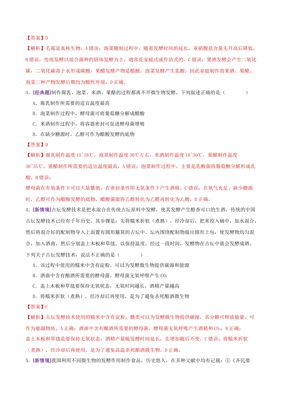 第16讲+发酵工程(专项训练,3大题型)(教师版)(1).docx_第2页