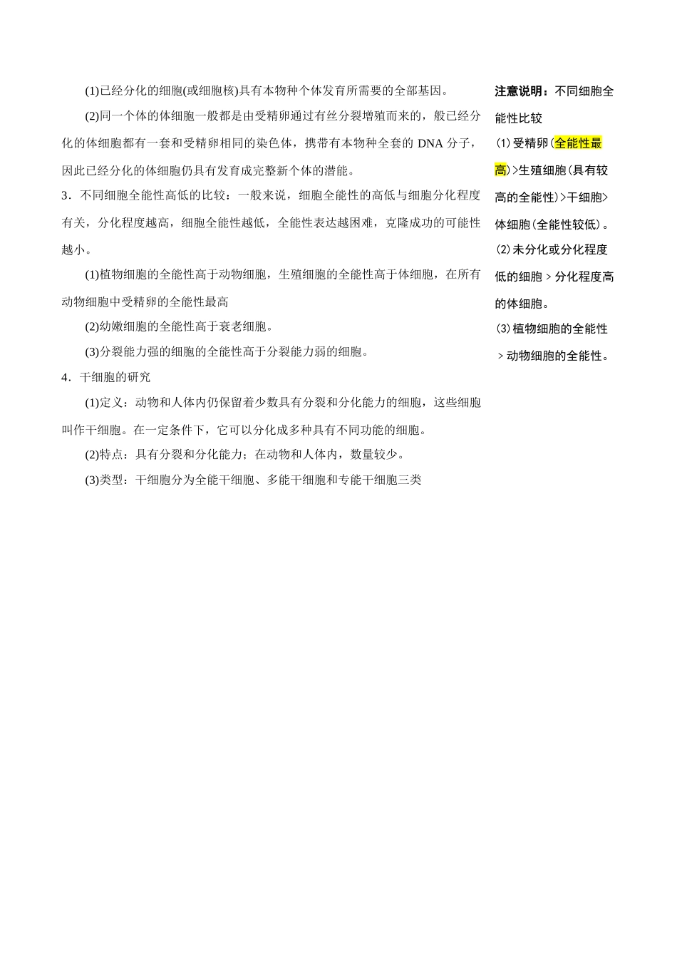 知识清单09 细胞的分化、衰老和死亡(4大考点+5个易错点).docx_第3页