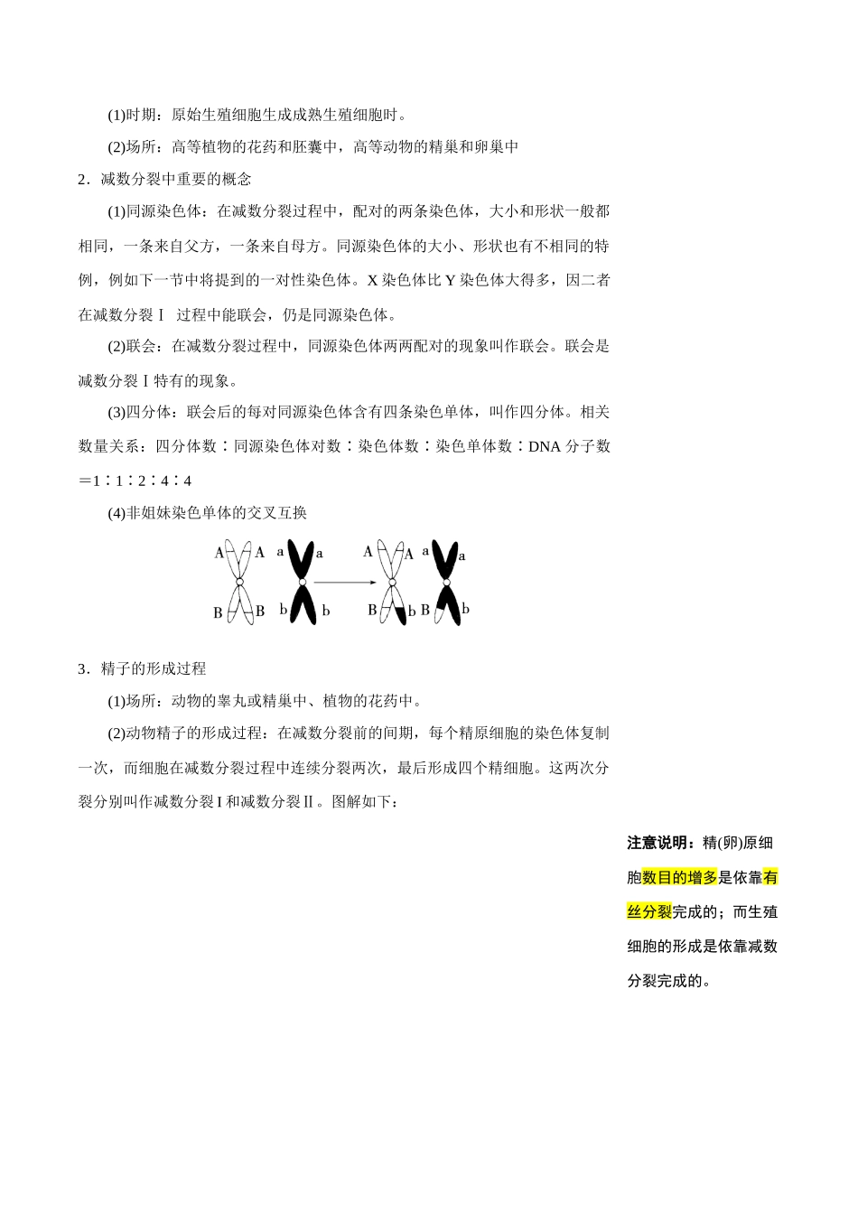 知识清单10 减数分裂和受精作用（3大考点+4个易错点）.docx_第3页