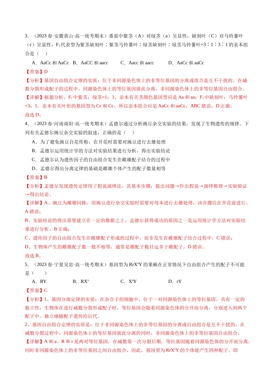 第17.1讲 基因的自由组合定律(练习)(解析版).docx_第2页