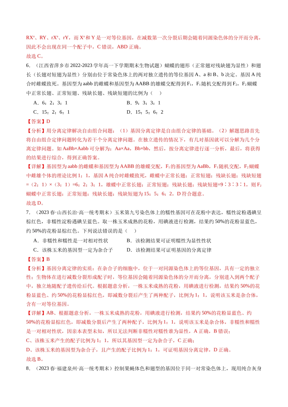 第17.1讲 基因的自由组合定律(练习)(解析版).docx_第3页