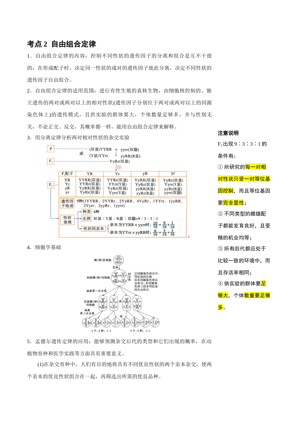 知识清单12 基因自由组合定律(4大考点+3个易错点).docx_第3页