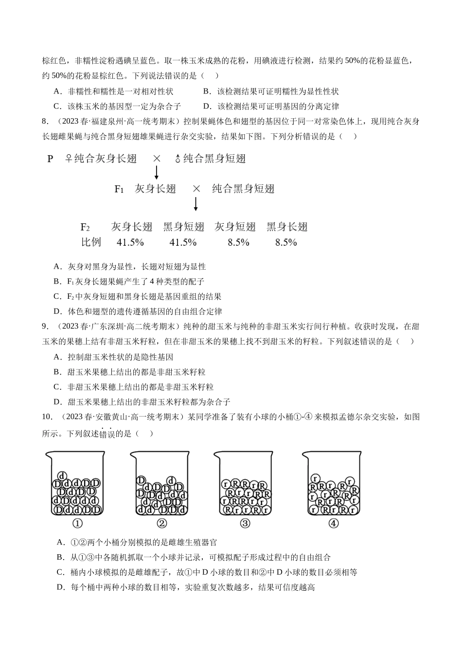第17.1讲 基因的自由组合定律(练习)(原卷版).docx_第2页