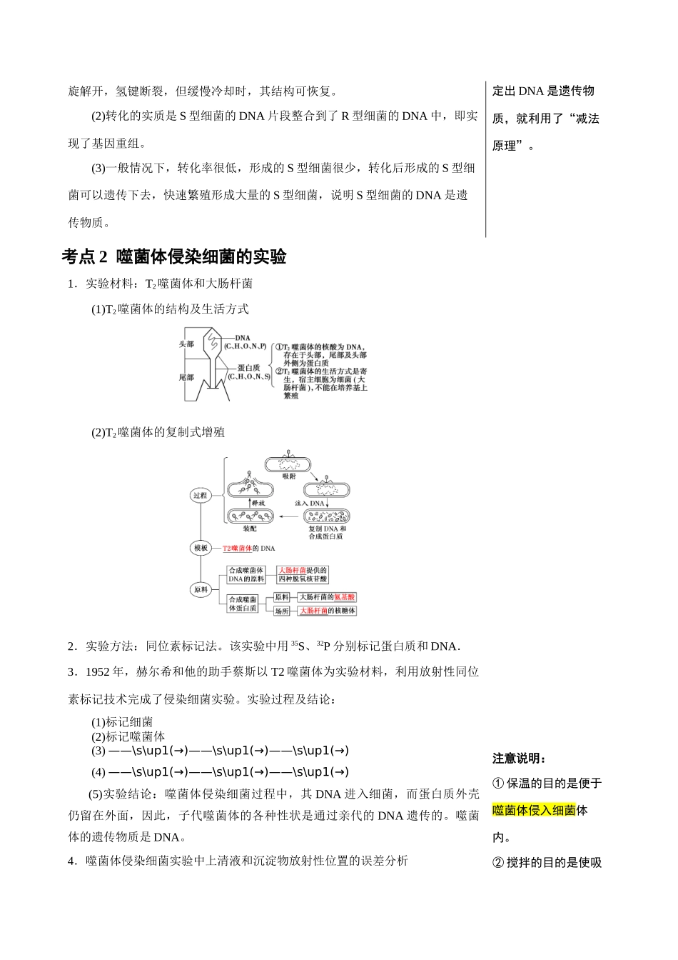 知识清单14 DNA是主要的遗传物质（3大考点+4个易错点）.docx_第3页