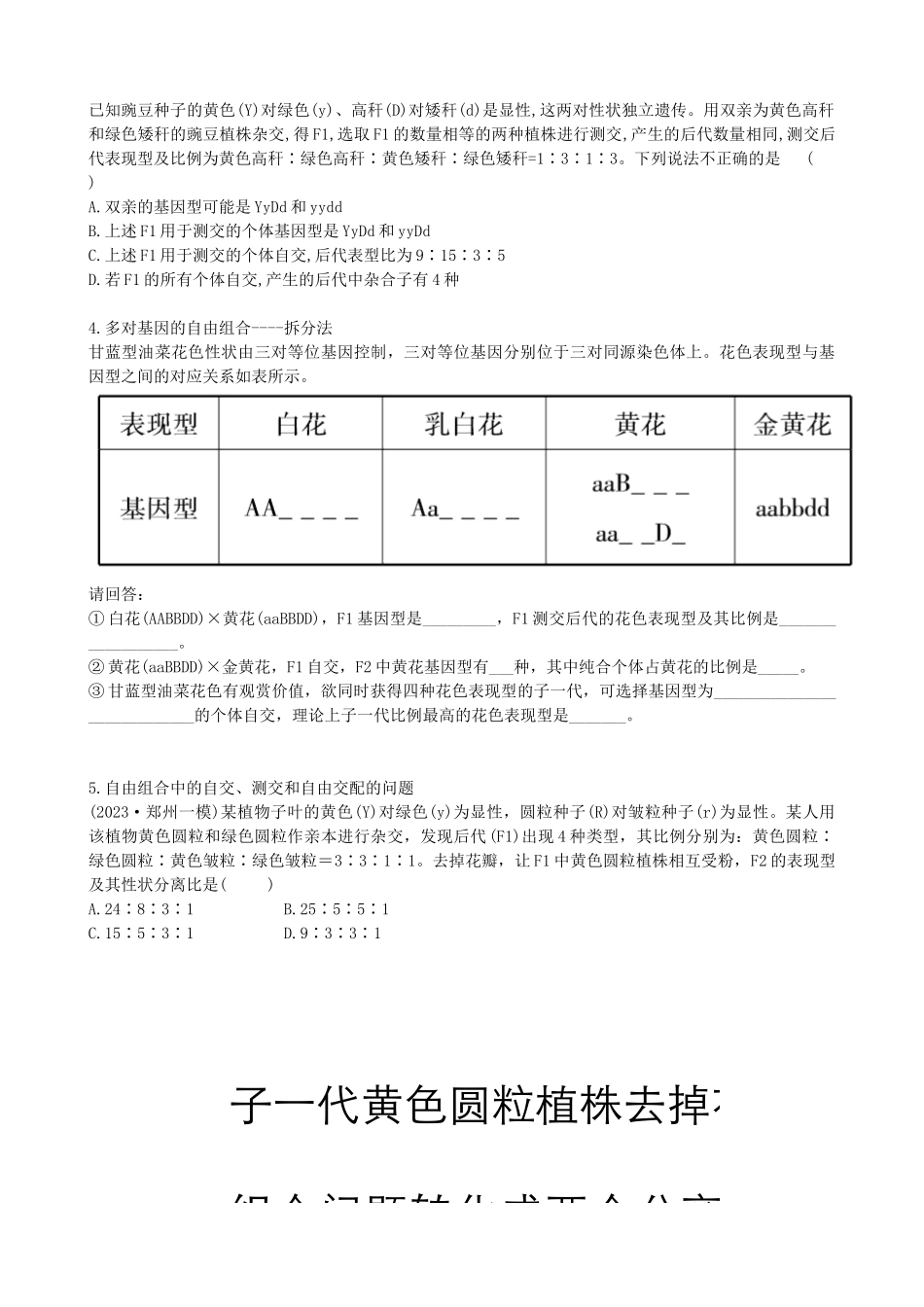 第17.2讲 基因的自由组合定律相关题型(讲义)(学生版).docx_第3页