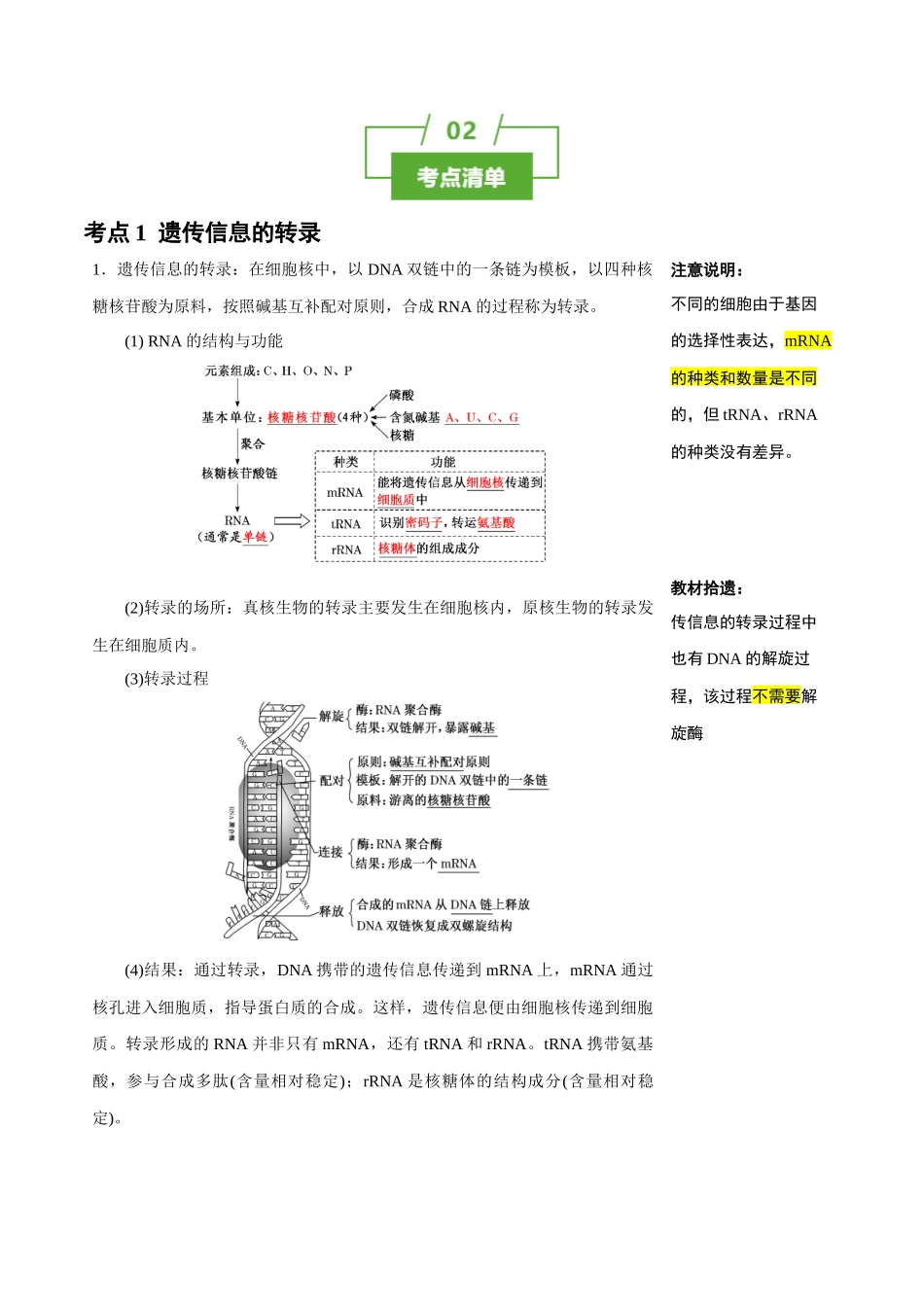 知识清单16 基因的表达(3大考点+3个易错点).docx_第2页