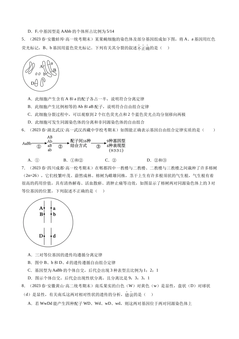 第17.2讲 基因的自由组合定律相关题型(练习)(原卷版).docx_第2页