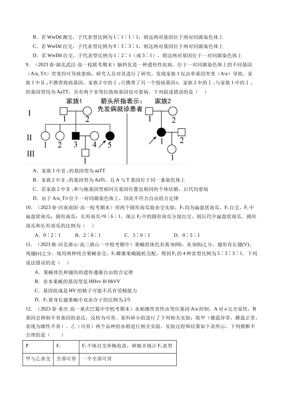 第17.2讲 基因的自由组合定律相关题型(练习)(原卷版).docx_第3页