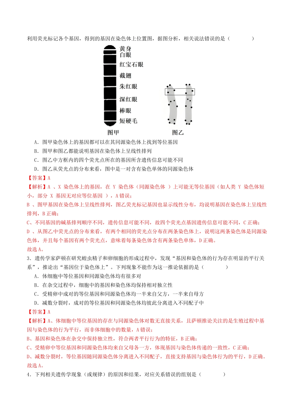 第17讲  伴性遗传和人类遗传病（专项训练）（教师版）.docx_第2页
