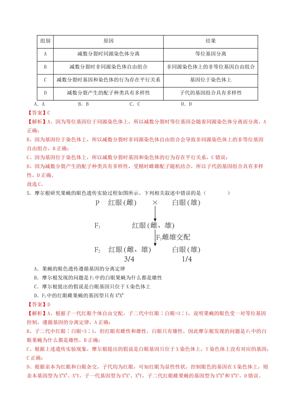第17讲  伴性遗传和人类遗传病（专项训练）（教师版）.docx_第3页