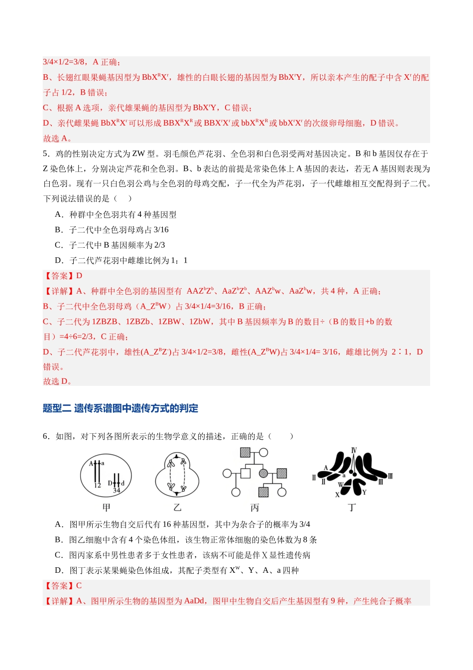 第17讲 伴性遗传和人类遗传病(专项训练)(四川专用)(教师版).docx_第3页