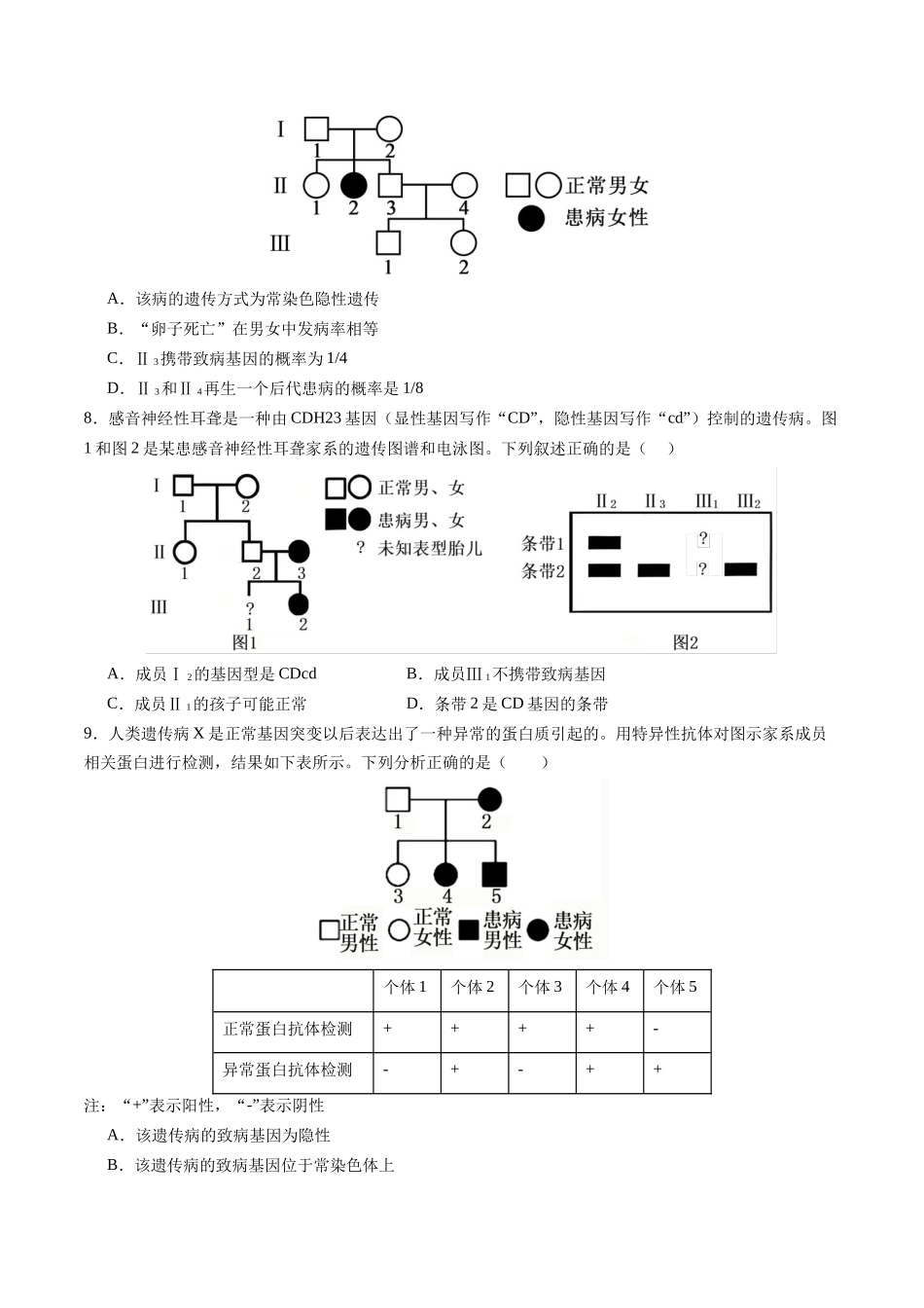 第17讲 伴性遗传和人类遗传病(专项训练)(四川专用)(学生版).docx_第3页