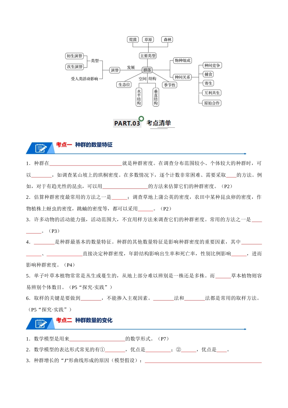 知识清单18  种群与群落（原卷版）.docx_第2页