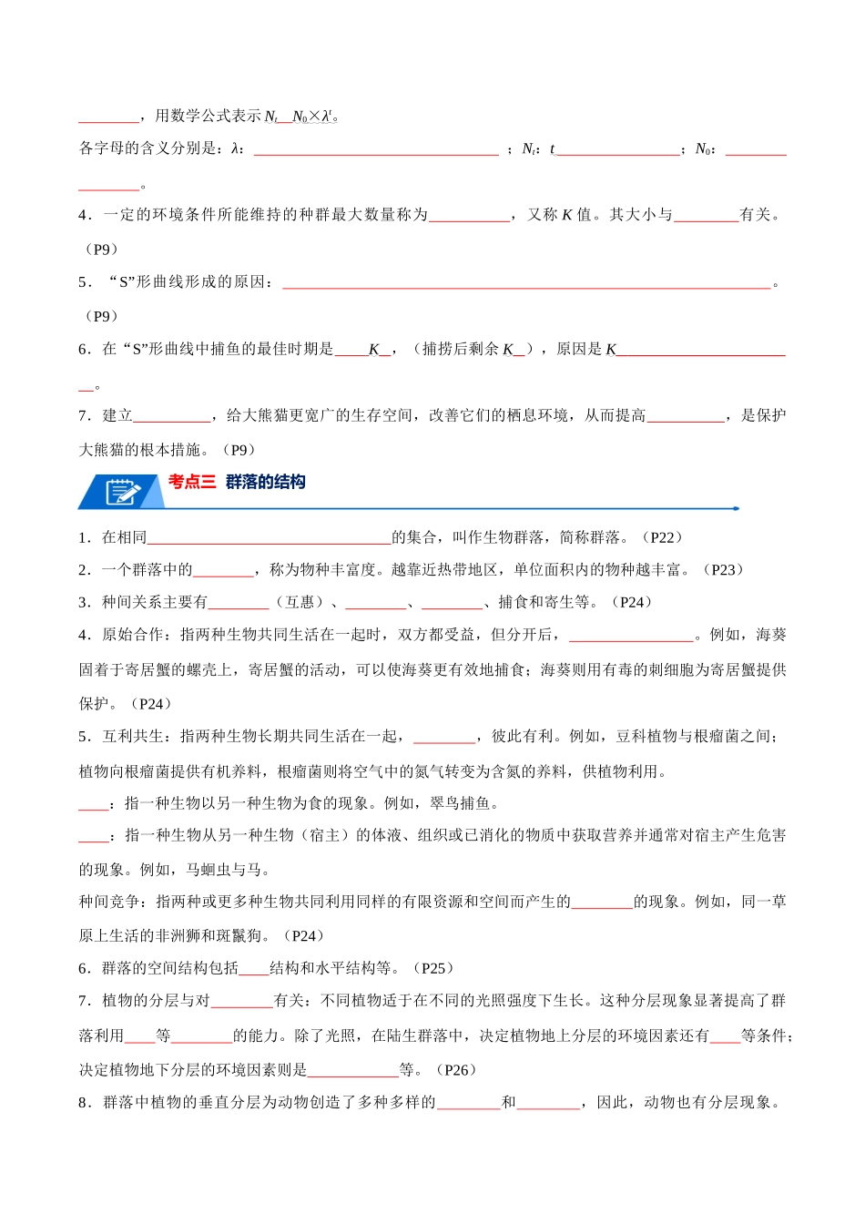 知识清单18  种群与群落（原卷版）.docx_第3页