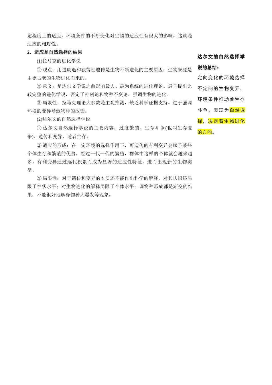 知识清单18 生物的进化(4大考点+5个易错点).docx_第3页