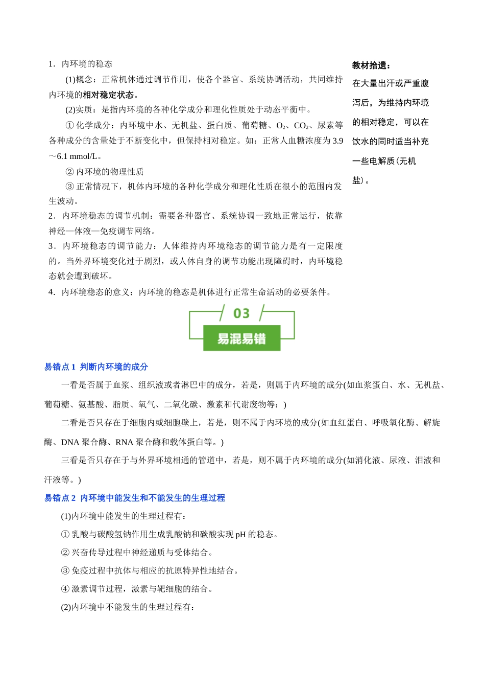 知识清单19 人体的内环境稳态(2大考点+4个易错点).docx_第3页