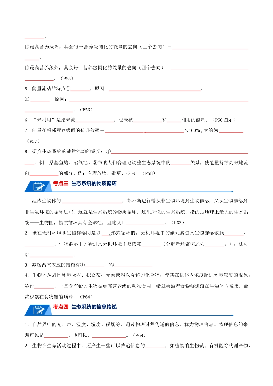 知识清单19 生态系统与生态环境的保护(原卷版).docx_第3页