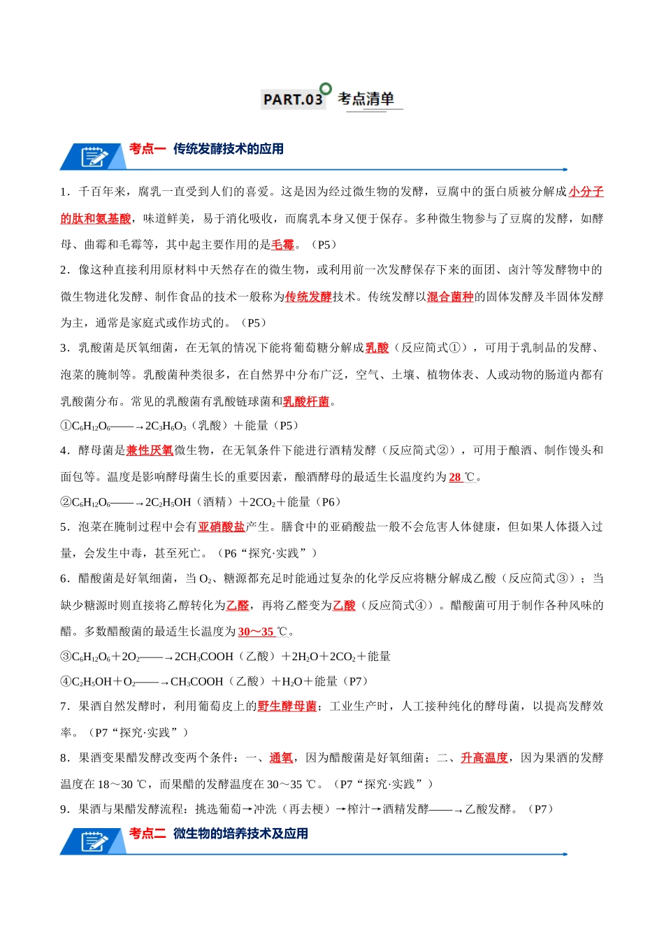 知识清单20 发酵工程(解析版).docx_第2页