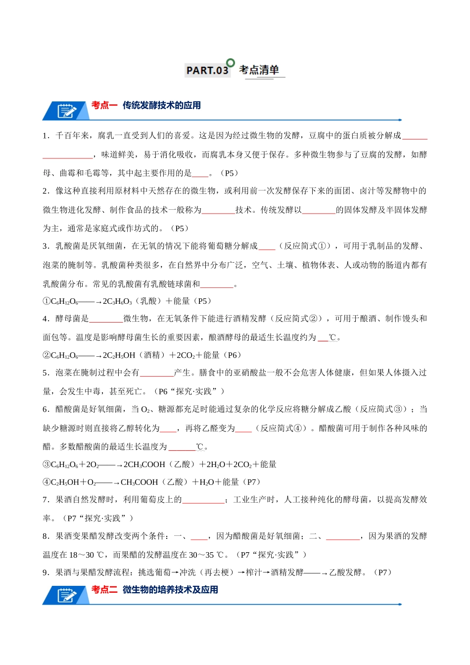知识清单20 发酵工程(原卷版).docx_第2页