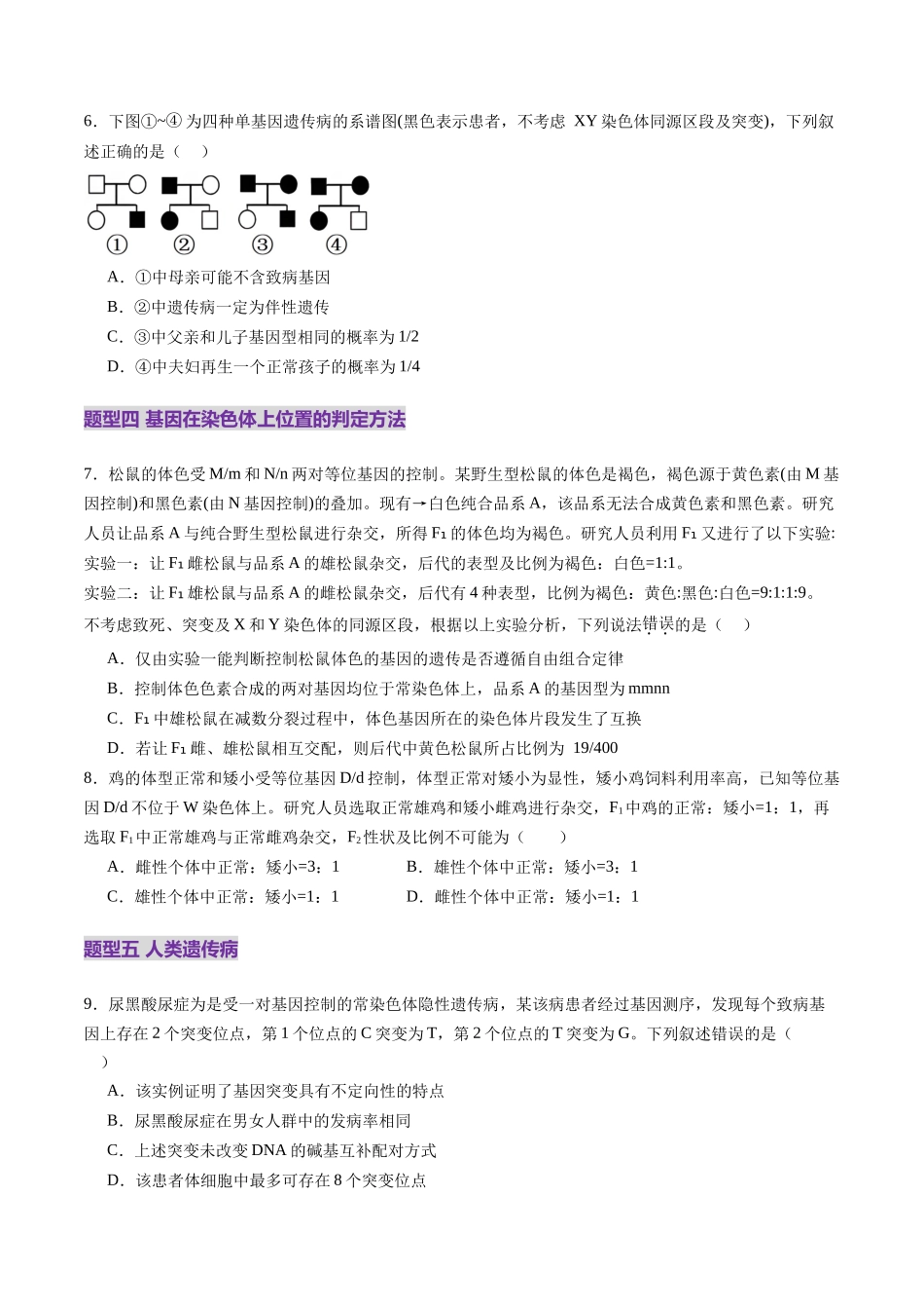 第17讲 伴性遗传和人类遗传病(练习)(学生版).docx_第3页