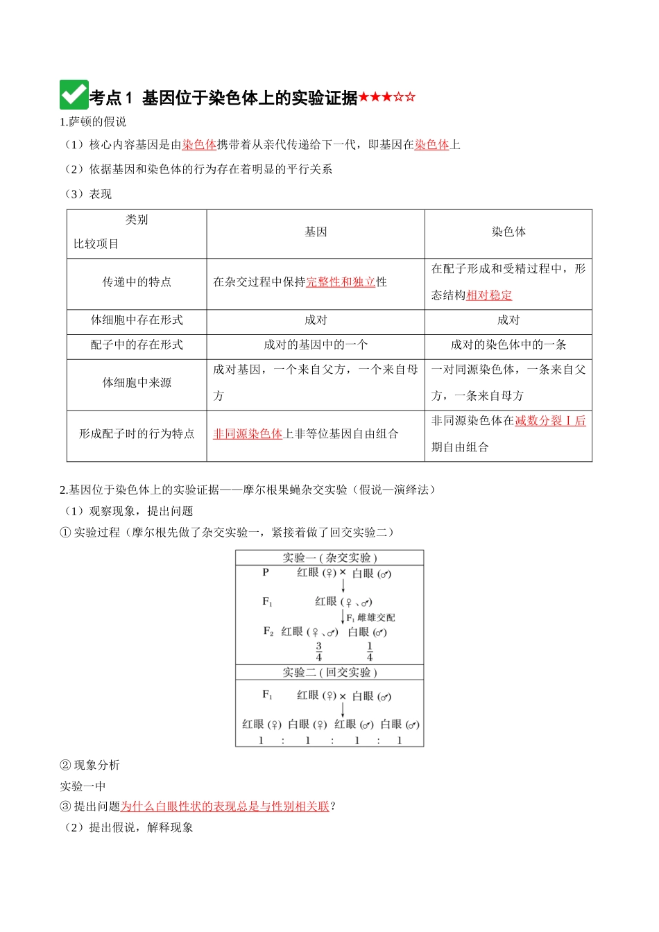 第17讲 伴性遗传和人类遗传病(知识清单)(全国通用)(教师版).docx_第3页