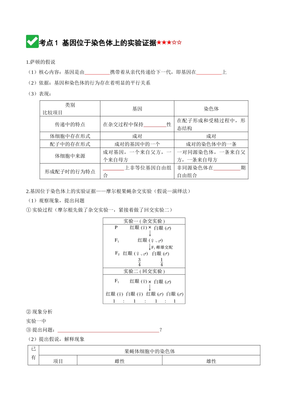 第17讲 伴性遗传和人类遗传病(知识清单)(全国通用)(学生版).docx_第3页