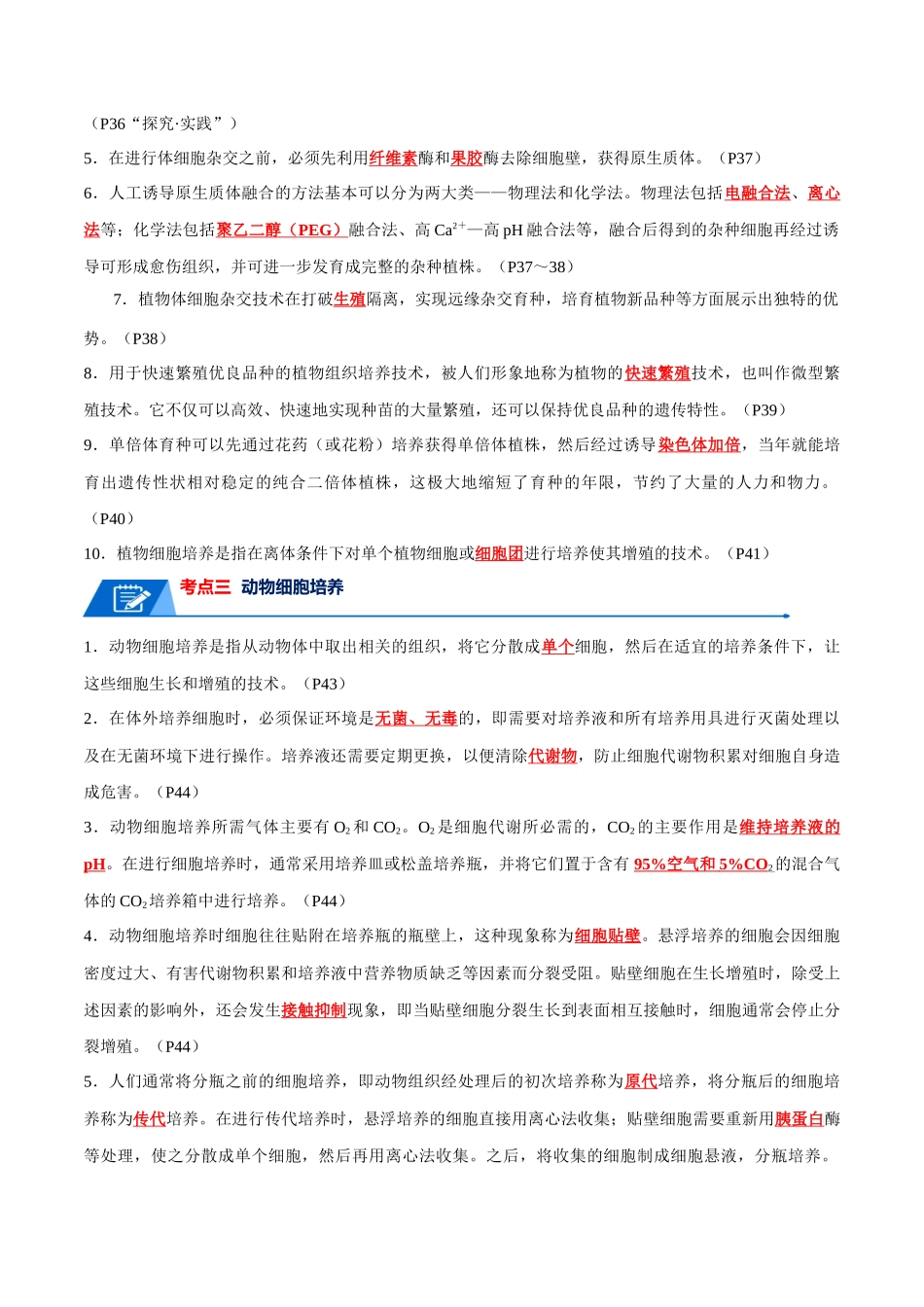 知识清单21 细胞工程(解析版).docx_第3页