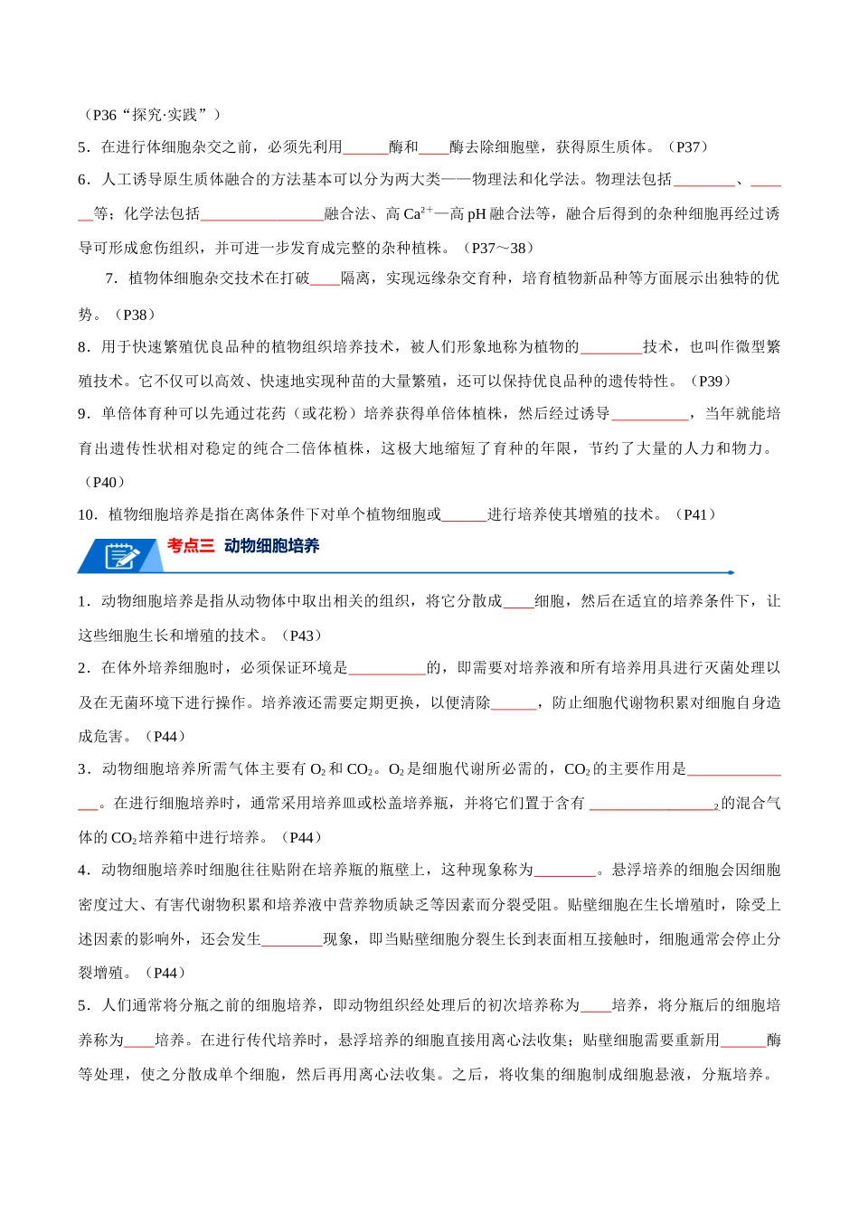 知识清单21 细胞工程(原卷版).docx_第3页