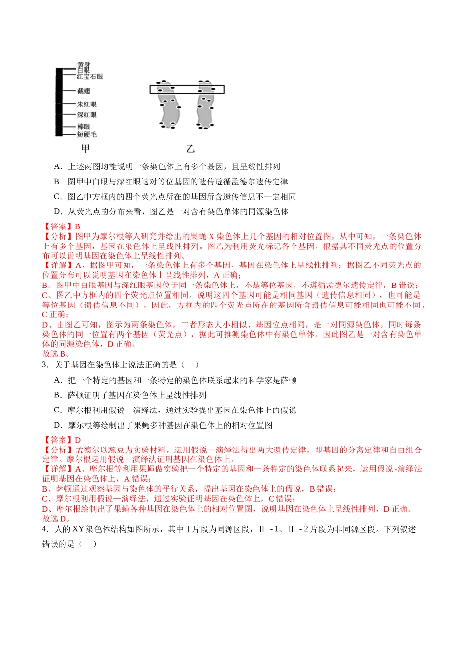第17讲 伴性遗传和人类遗传病（专项训练）（教师版）.docx_第2页