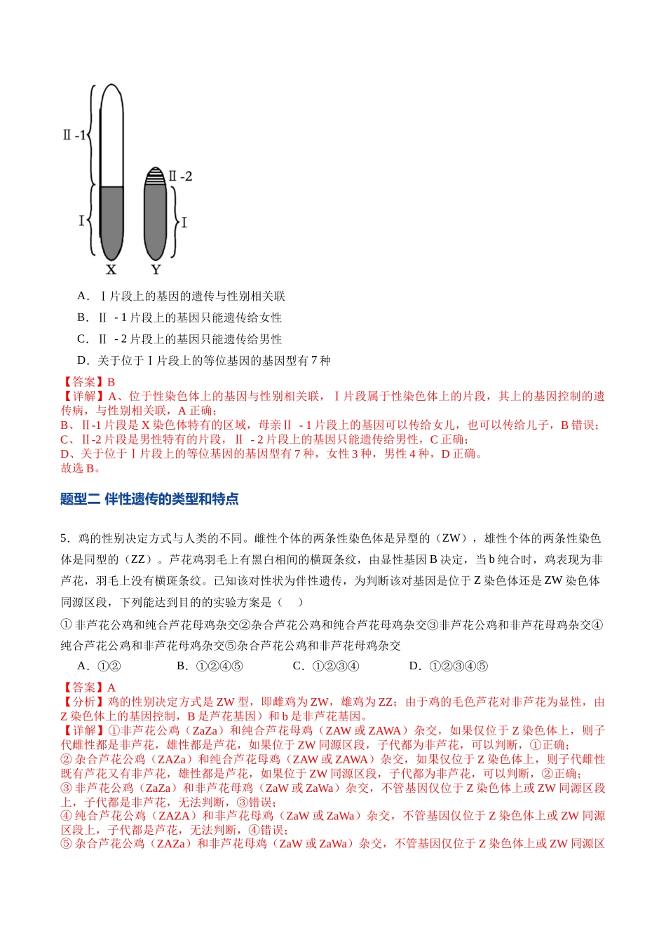 第17讲 伴性遗传和人类遗传病（专项训练）（教师版）.docx_第3页