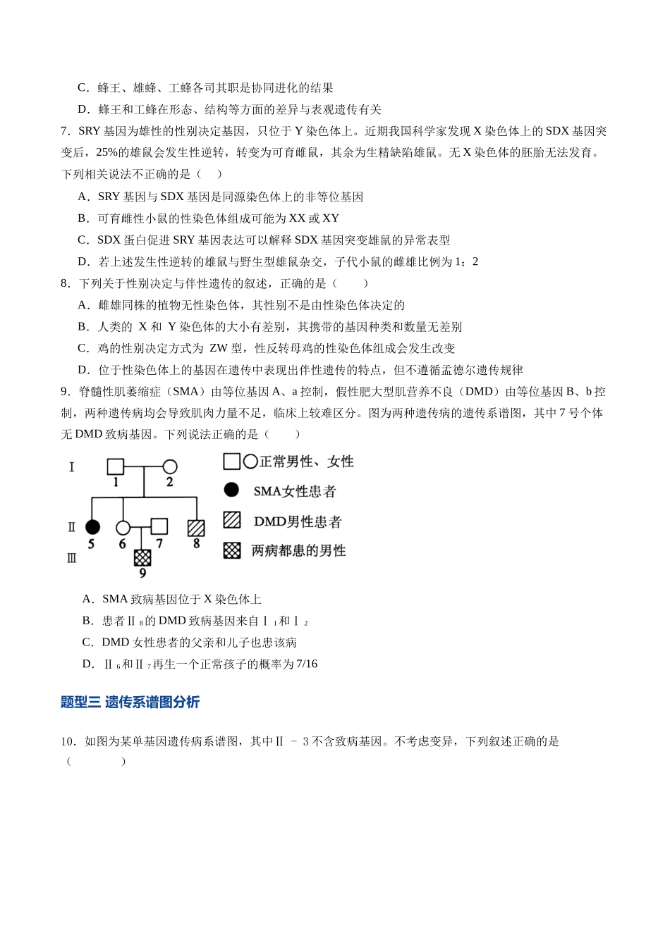 第17讲 伴性遗传和人类遗传病（专项训练）（学生版） .docx_第3页