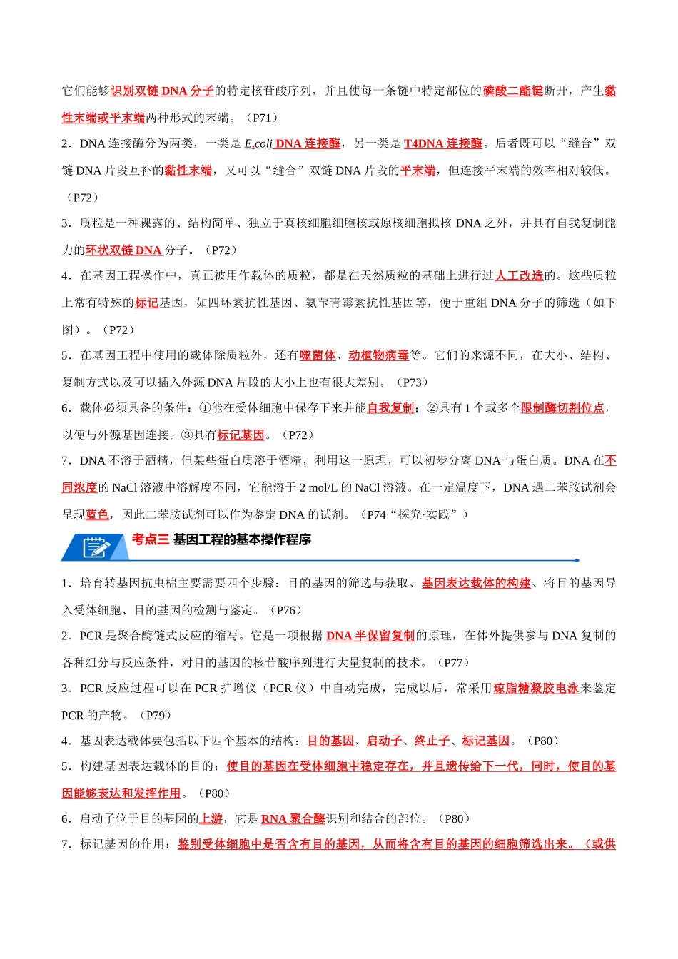 知识清单22 基因工程(解析版).docx_第3页