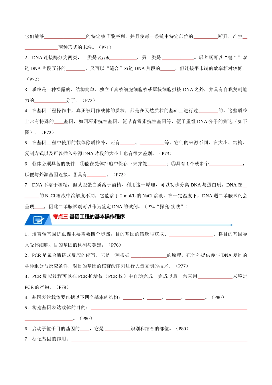 知识清单22 基因工程(原卷版).docx_第3页