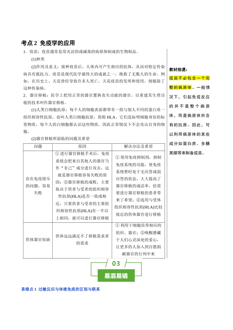 知识清单25 免疫失调及免疫学应用(2大考点+4个易错点).docx_第3页