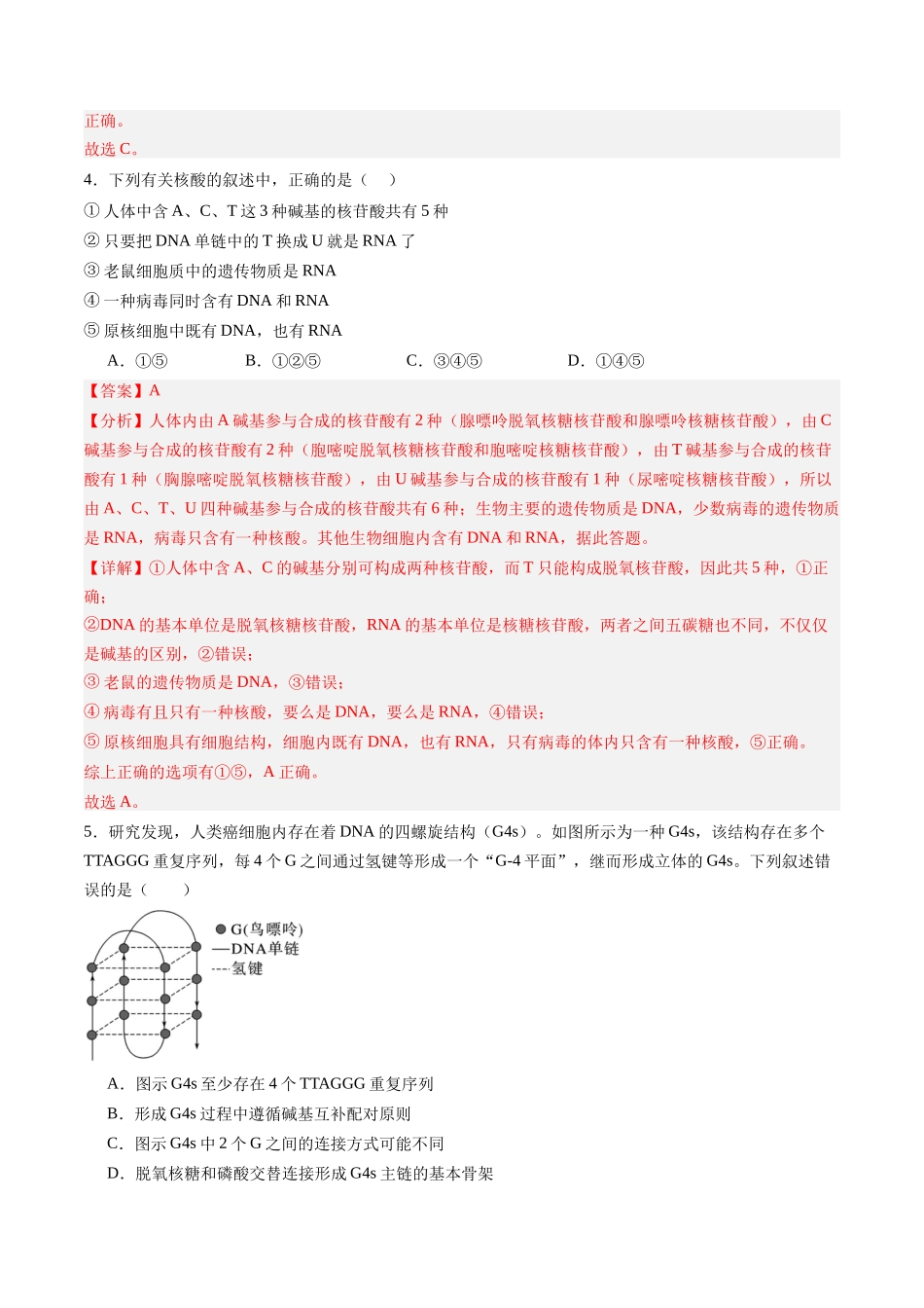 第18讲 DNA分子的结构、复制与基因的本质(专项训练)(黑吉辽蒙专用)(教师版).docx_第3页