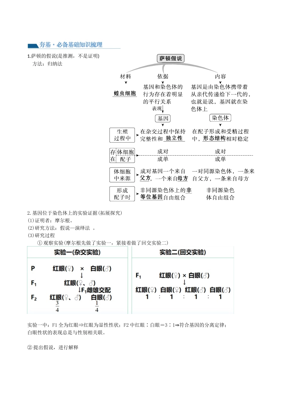 第18讲 伴性遗传和人类遗传病(讲义)(教师版).docx_第2页