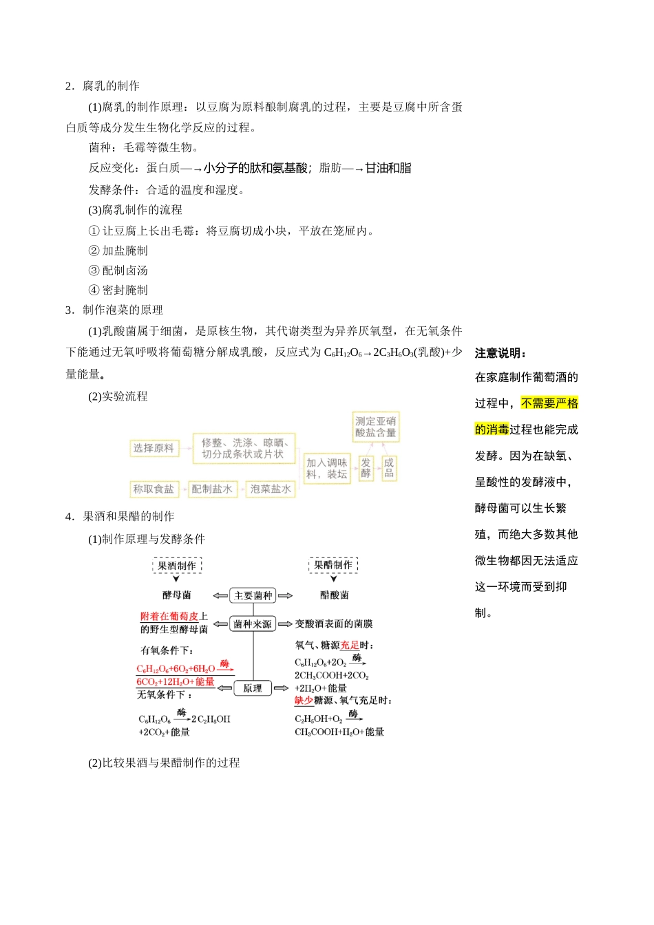 知识清单32 传统发酵技术和发酵工程应用(2大考点+6个易错点).docx_第2页