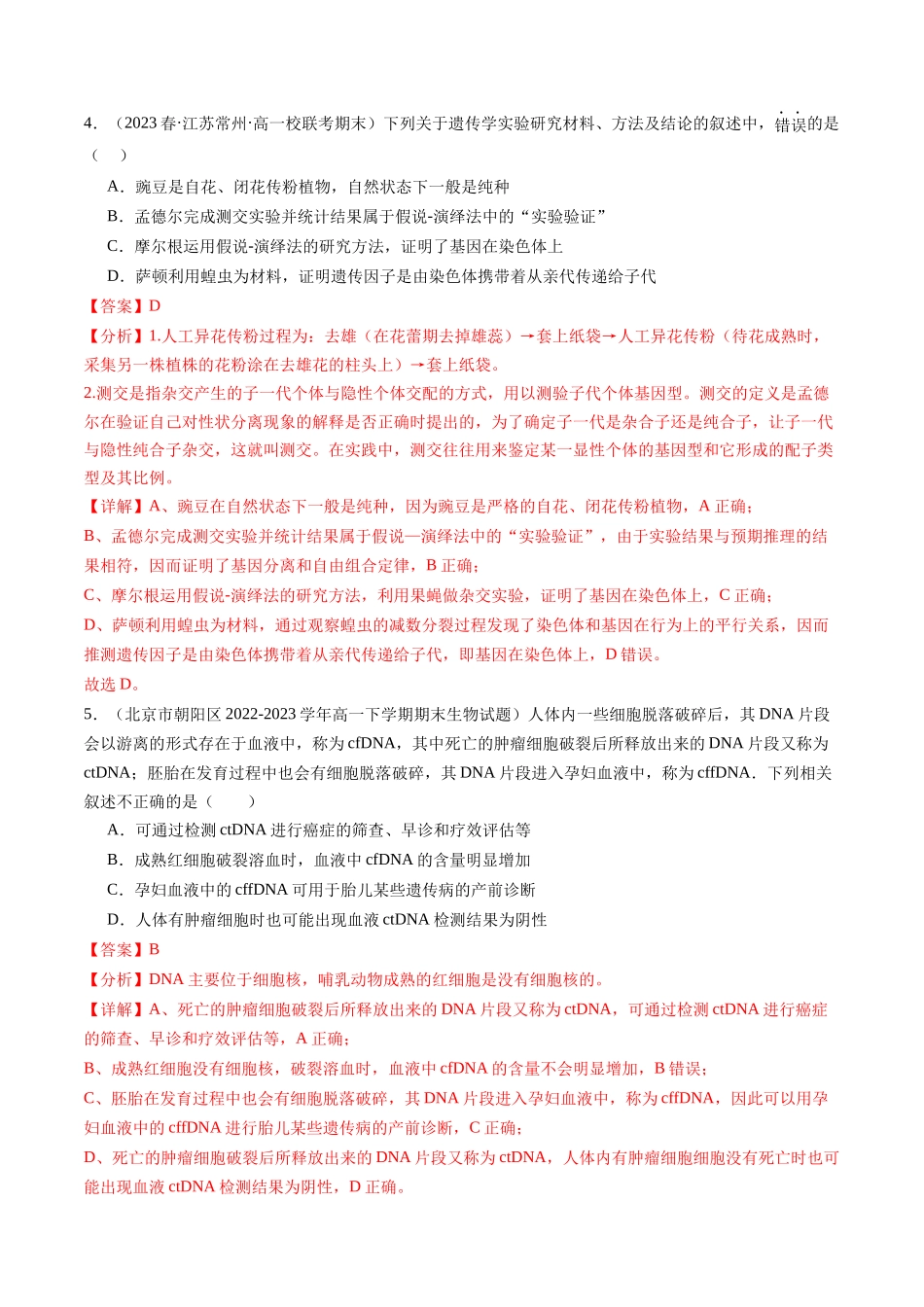 第18讲 伴性遗传和人类遗传病(练习)(解析版).docx_第3页