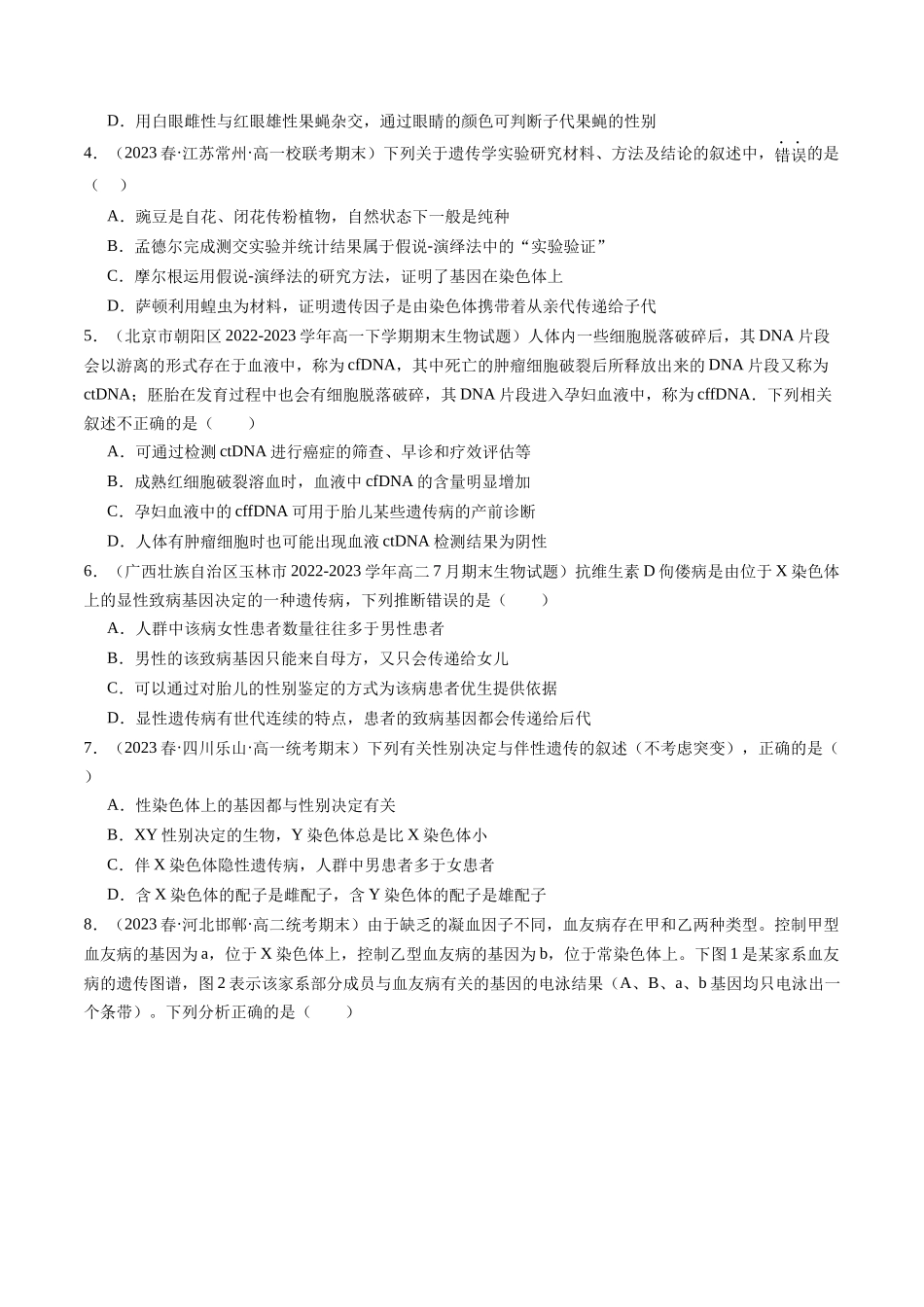 第18讲 伴性遗传和人类遗传病（练习）（原卷版）.docx_第2页