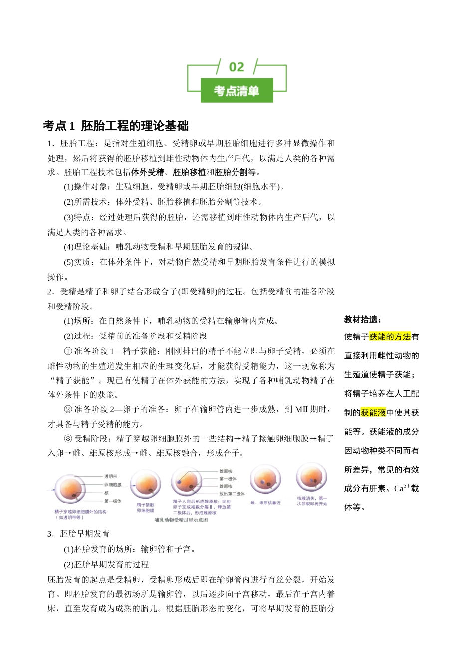 知识清单36 胚胎工程(2大考点+7个易错点).docx_第2页