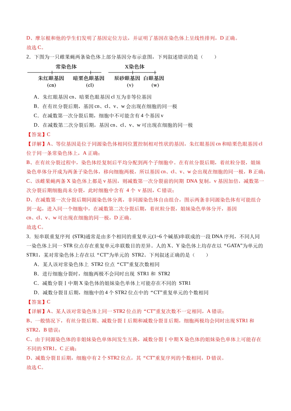 第18讲 伴性遗传和人类遗传病（专项训练）（福建专用）（教师版）.docx_第2页