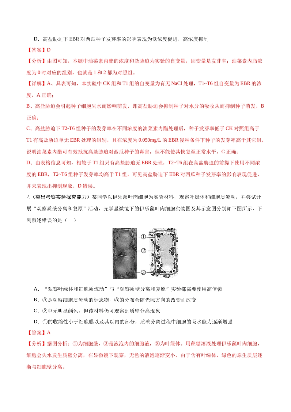 重难点01 物质运输(解析版).docx_第3页