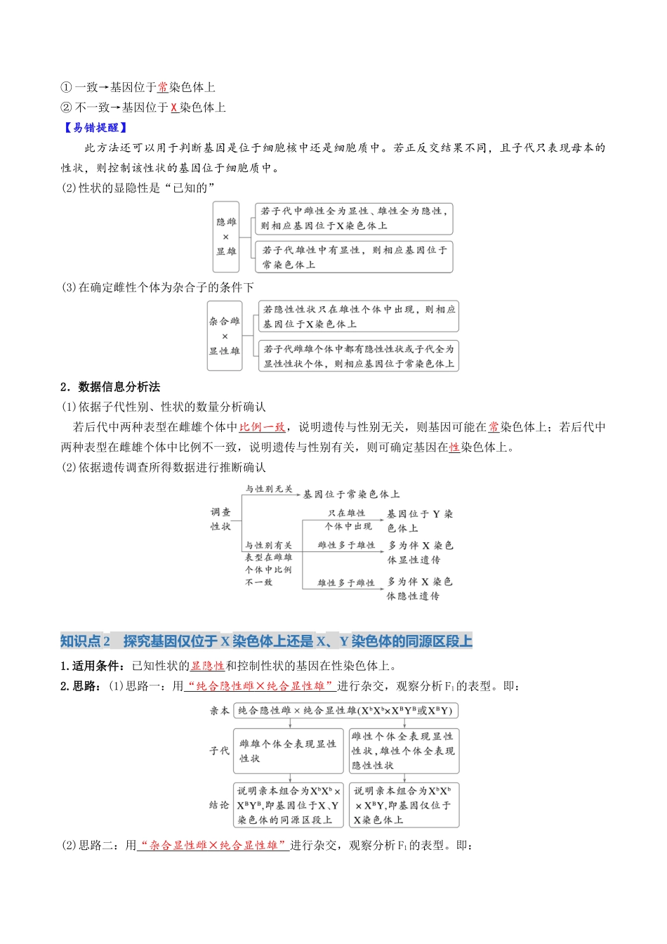 第18讲 遗传综合实验分析（复习讲义）（全国通用）（教师版）.docx_第3页