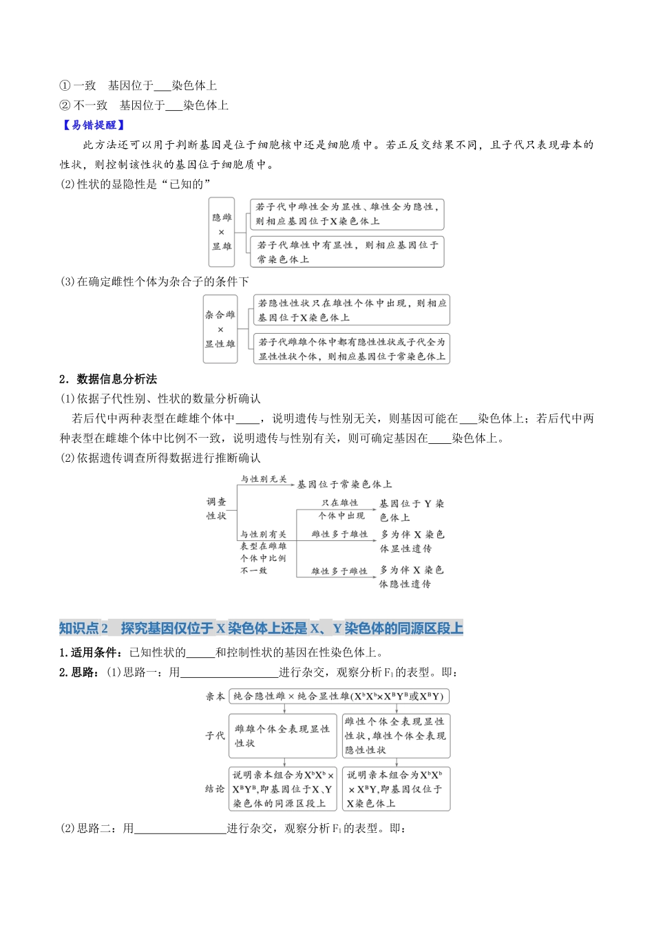 第18讲 遗传综合实验分析(复习讲义)(全国通用)(学生版).docx_第3页